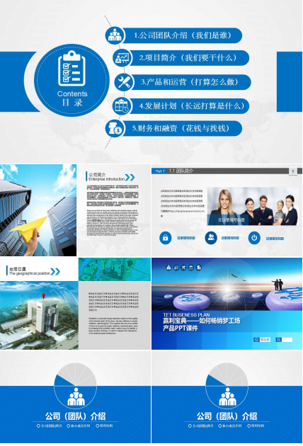 赢利宝典——如何畅销梦工场产品PPT课件