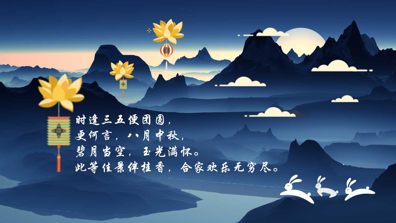 金秋满如意中秋节ppt模板