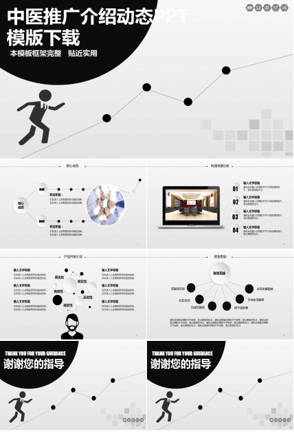中医推广介绍动态PPT模版下载