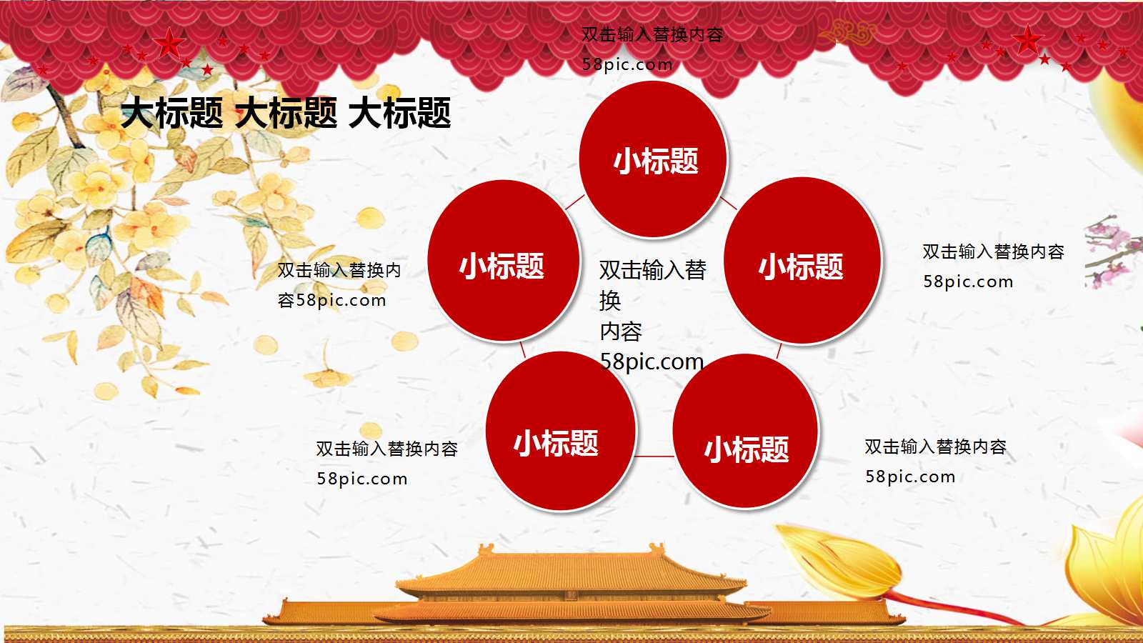 有关于中秋的PPT幻灯片模板