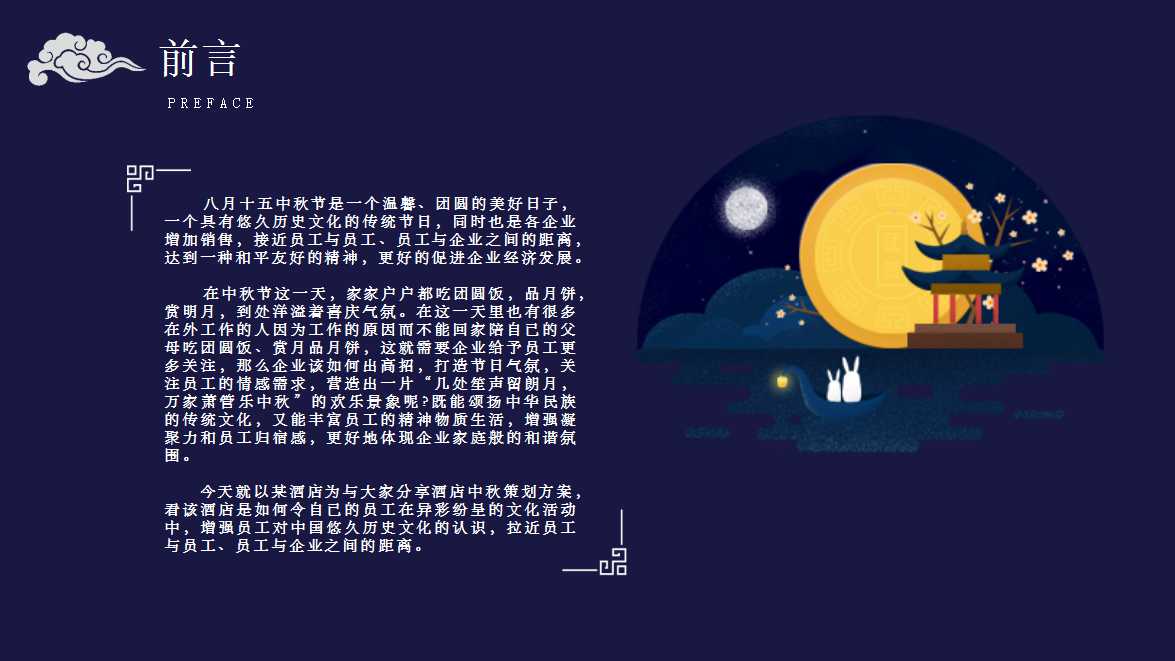 中国风古典音乐背景中秋节素雅模板