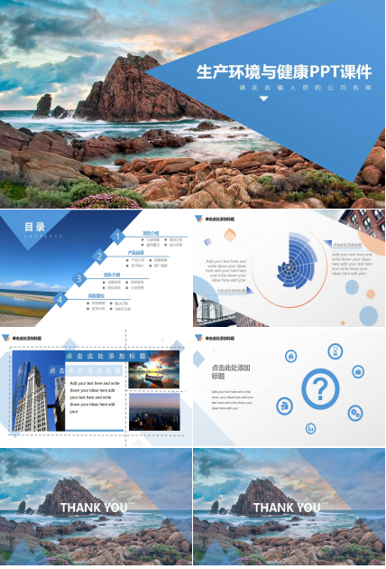 生产环境与健康PPT课件