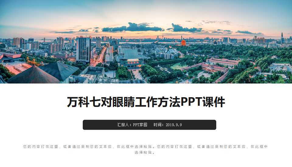 万科七对眼睛工作方法PPT课件