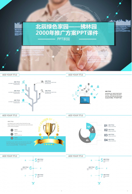 北辰绿色家园——拂林园2000年推广方案PPT课件一