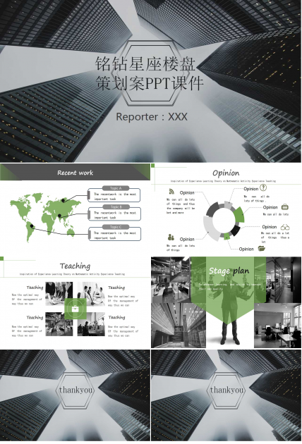 铭钻星座楼盘策划案PPT课件