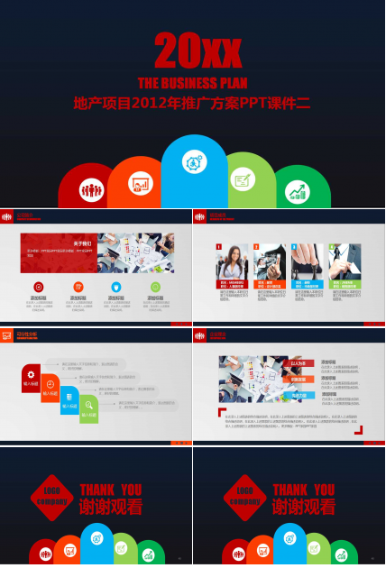 地产项目2012年推广方案PPT课件二