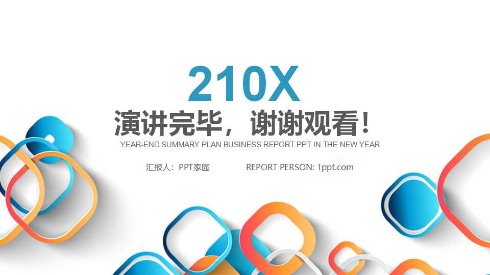 环环相扣-蓝色背景PPT模板