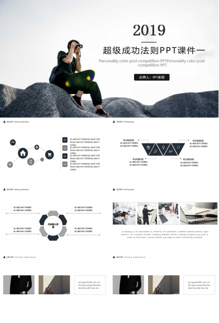 超级成功法则PPT课件一