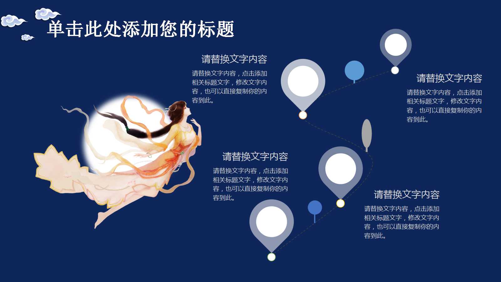 中秋之夜-美丽背景PPT模板