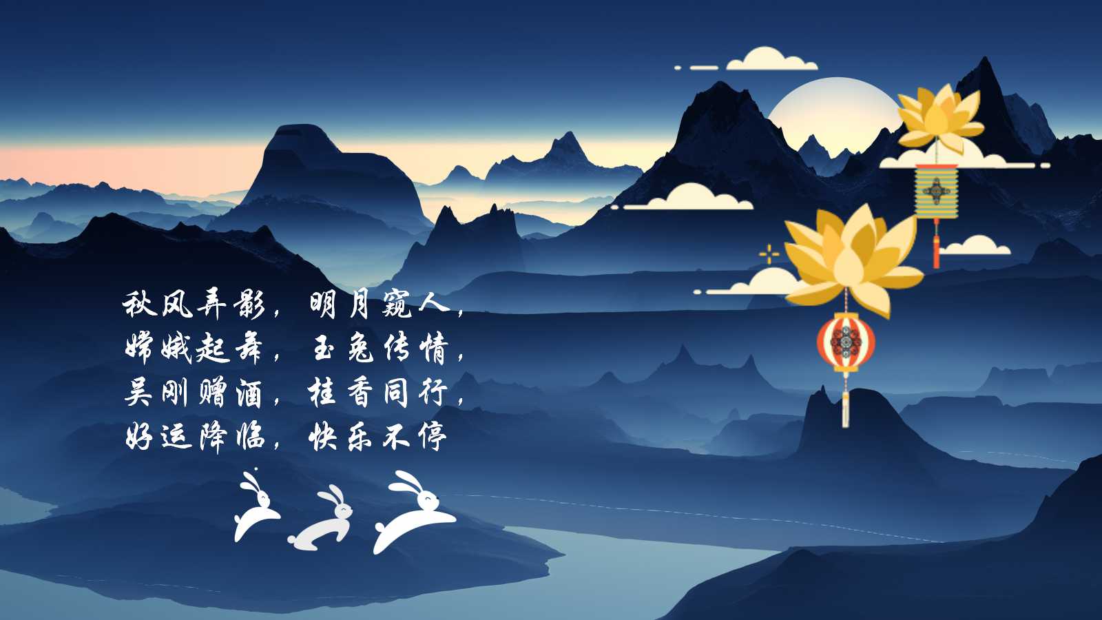 金秋满如意中秋节ppt模板