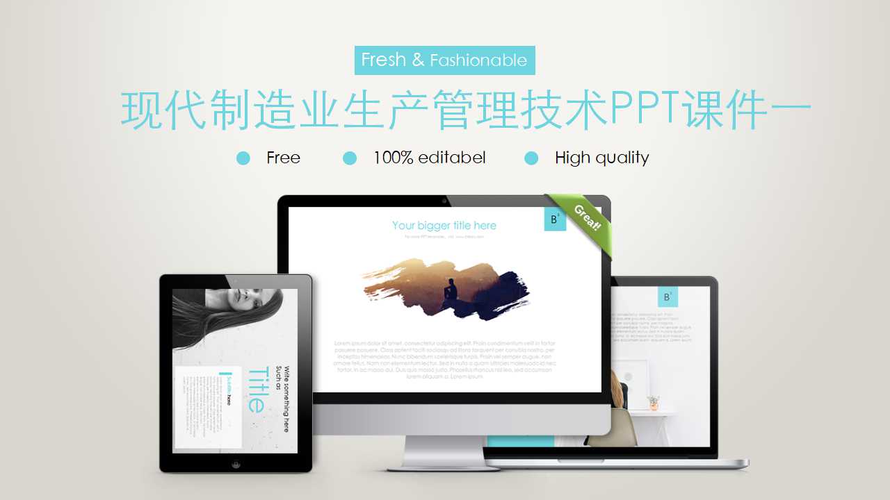 现代制造业生产管理技术PPT课件一