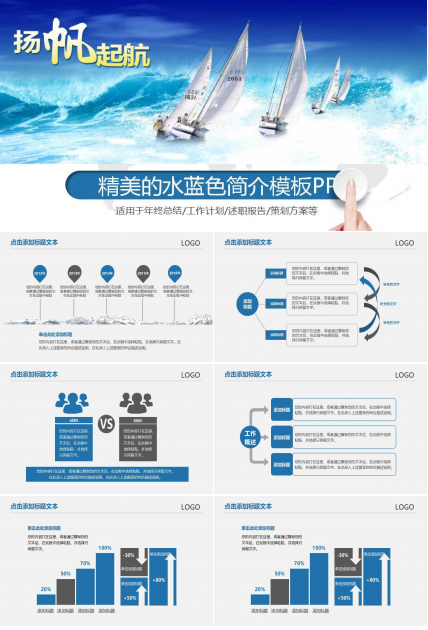 精美的水蓝色简介模板PPT