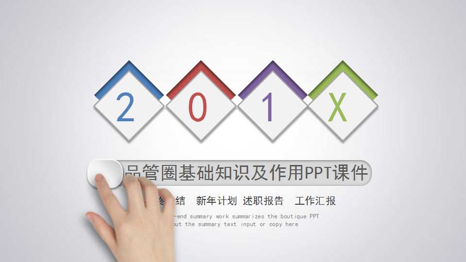 QCC品管圈基础知识及作用PPT课件