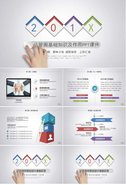 QCC品管圈基础知识及作用PPT课件