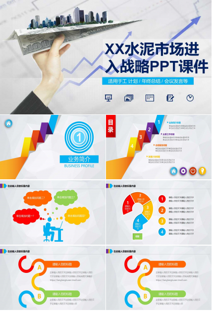 XX水泥市场进入战略PPT课件