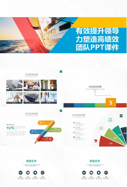 有效提升领导力塑造高绩效团队PPT课件