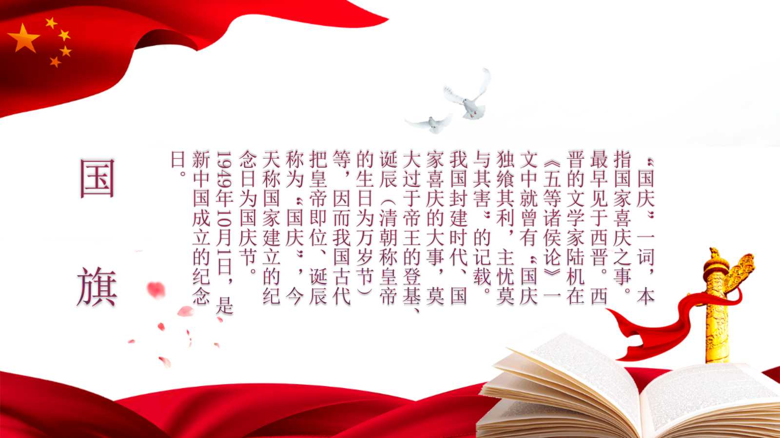 金碧辉煌天安门—国庆节的ppt模板