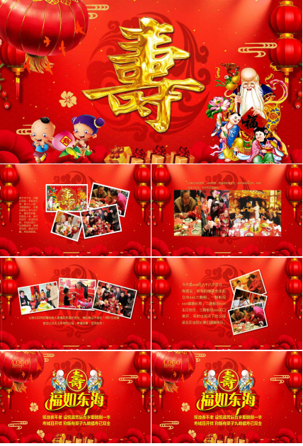  70大寿主题ppt模板