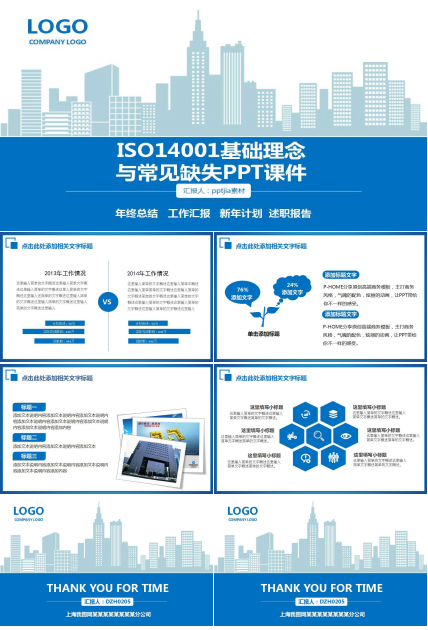 ISO14001基础理念与常见缺失PPT课件