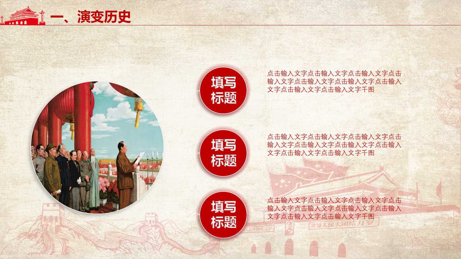 喜迎庆祝国庆PPT模板