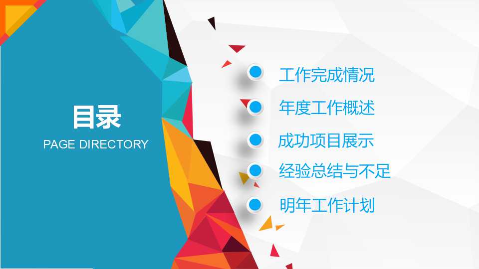 如何成为一名职业经理人PPT课件二