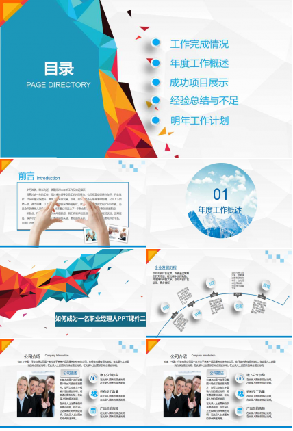 如何成为一名职业经理人PPT课件二