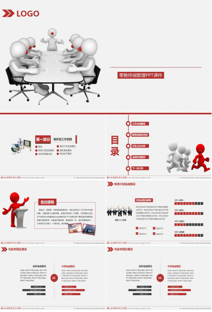 零售终端管理PPT课件