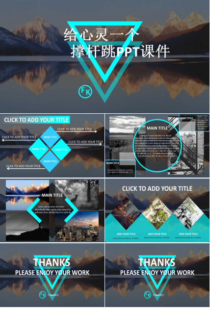 给心灵一个撑杆跳PPT课件