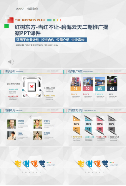 红树东方-当红不让-碧海云天二期推广提案PPT课件