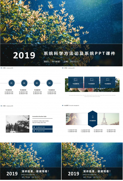 系统科学方法论及系统PPT课件