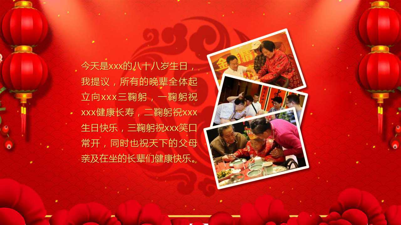  70大寿主题ppt模板