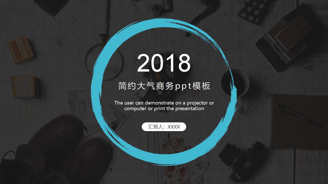 简约大气商务ppt模板