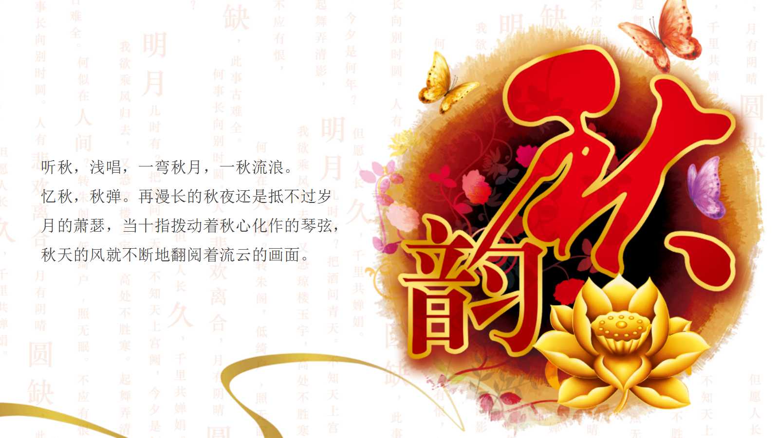 庆祝中秋节ppt动态模板