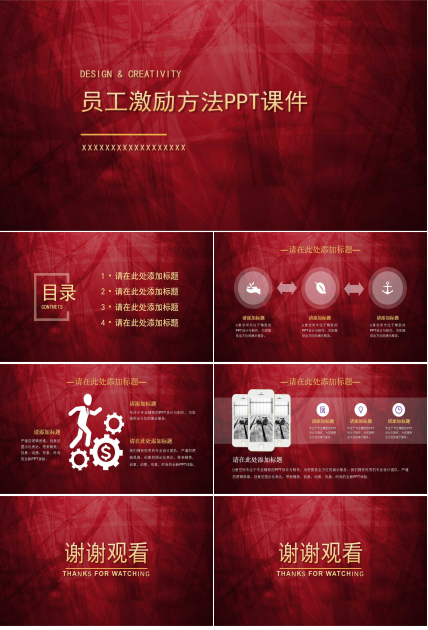 员工激励方法PPT课件