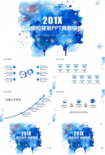 蓝白相间背景PPT商务模板下载