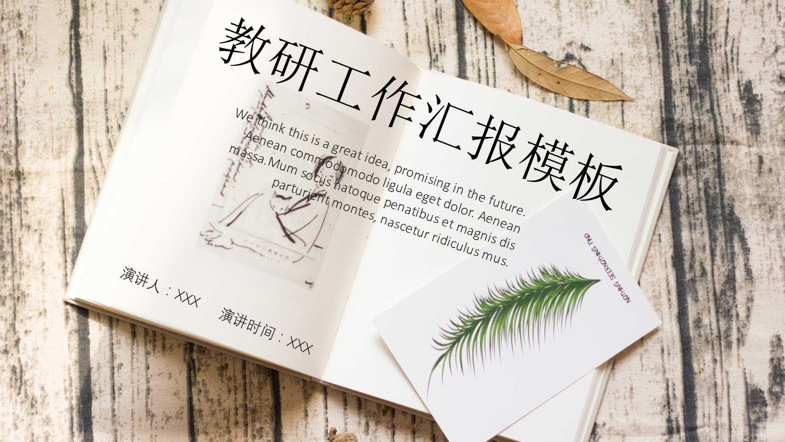 教研工作汇报ppt模板