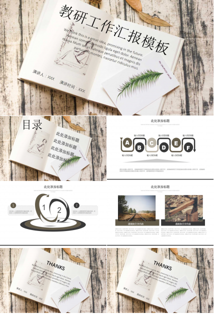 教研工作汇报ppt模板