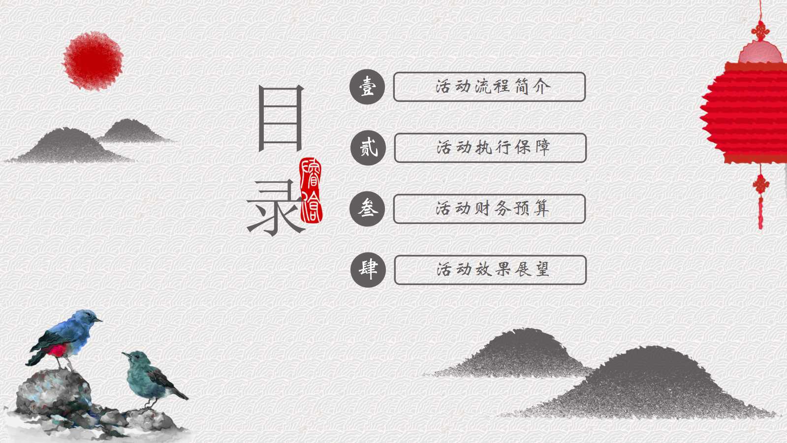 中秋PPT模板——红色古典风格