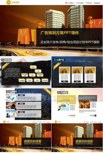 广告策划方案PPT课件