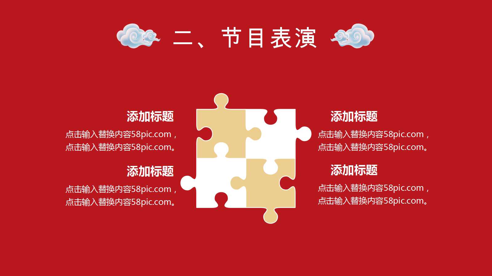 欢庆中秋节免费PPT模板下载