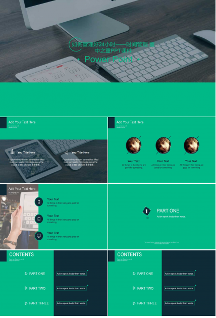 如何管理好24小时——时间管理 重中之重PPT课件