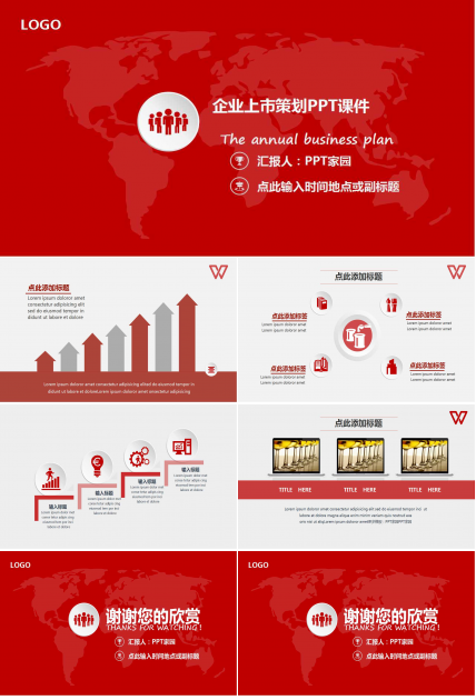 企业上市策划PPT课件
