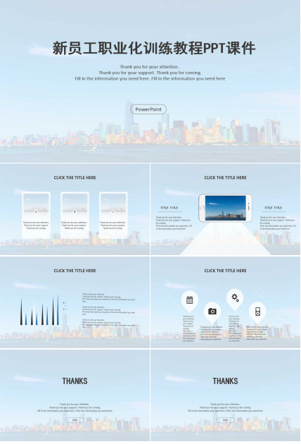新员工职业化训练教程PPT课件