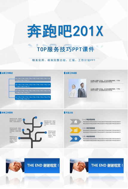 TOP服务技巧PPT课件