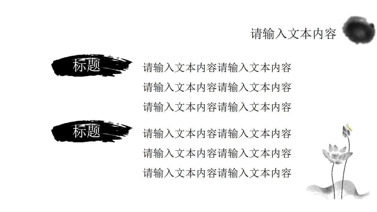 中国风公司简介PPT模板下载