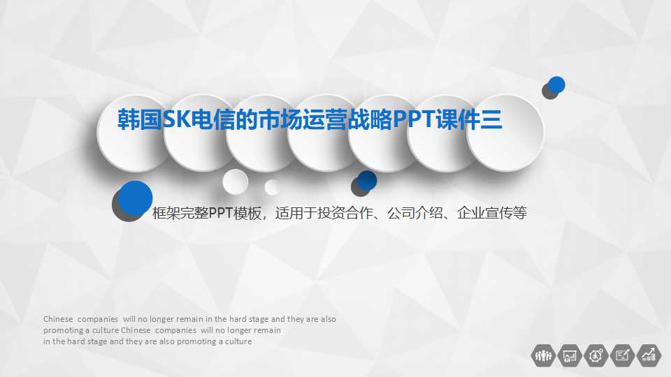 韩国SK电信的市场运营战略PPT课件三