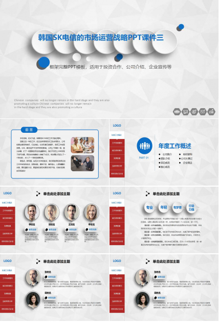 韩国SK电信的市场运营战略PPT课件三