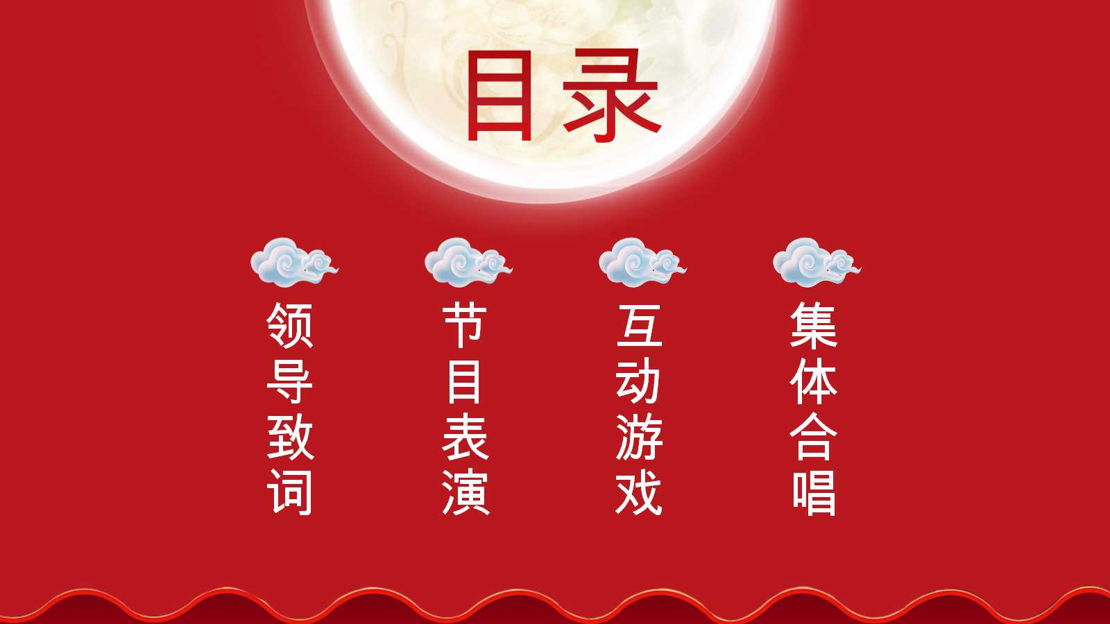 欢庆中秋节免费PPT模板下载