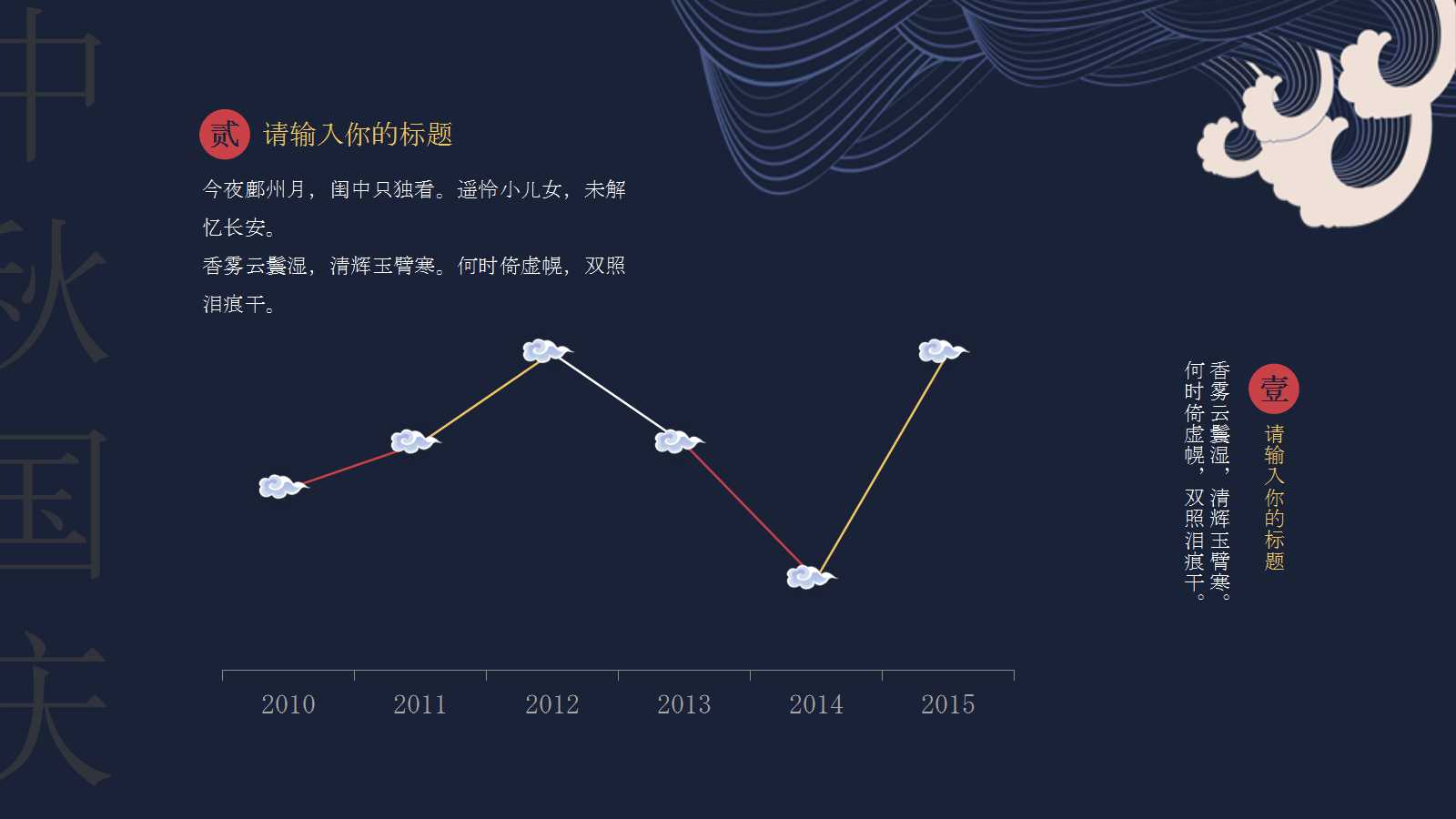 情浓中秋月满团圆-中秋节ppt模板