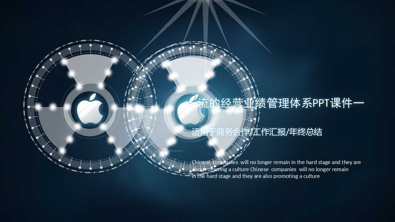 一流的经营业绩管理体系PPT课件一